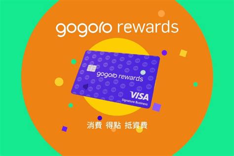 gogoro rewards 聯名卡 2024年属龙